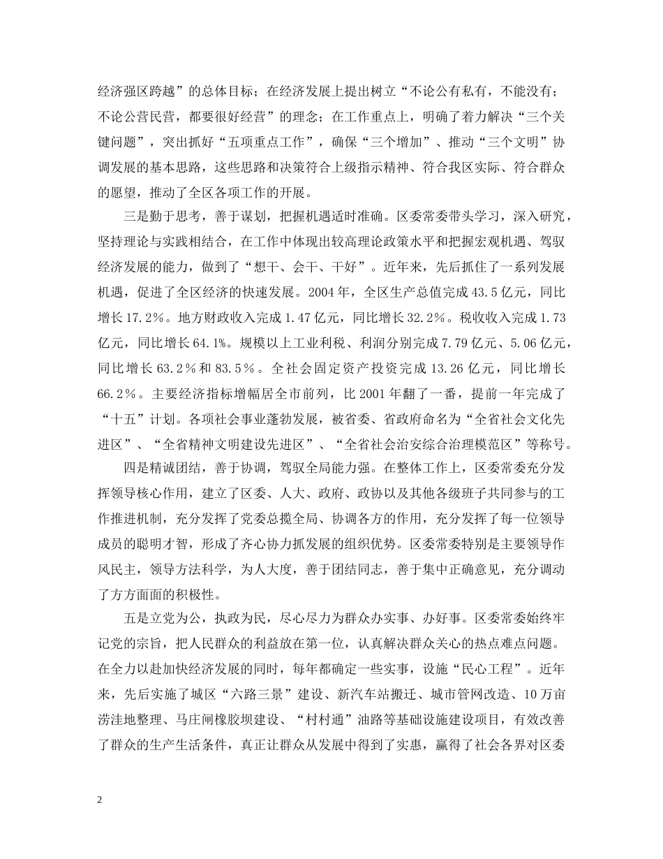 区委常委征求意见梳理汇总情况 _第2页