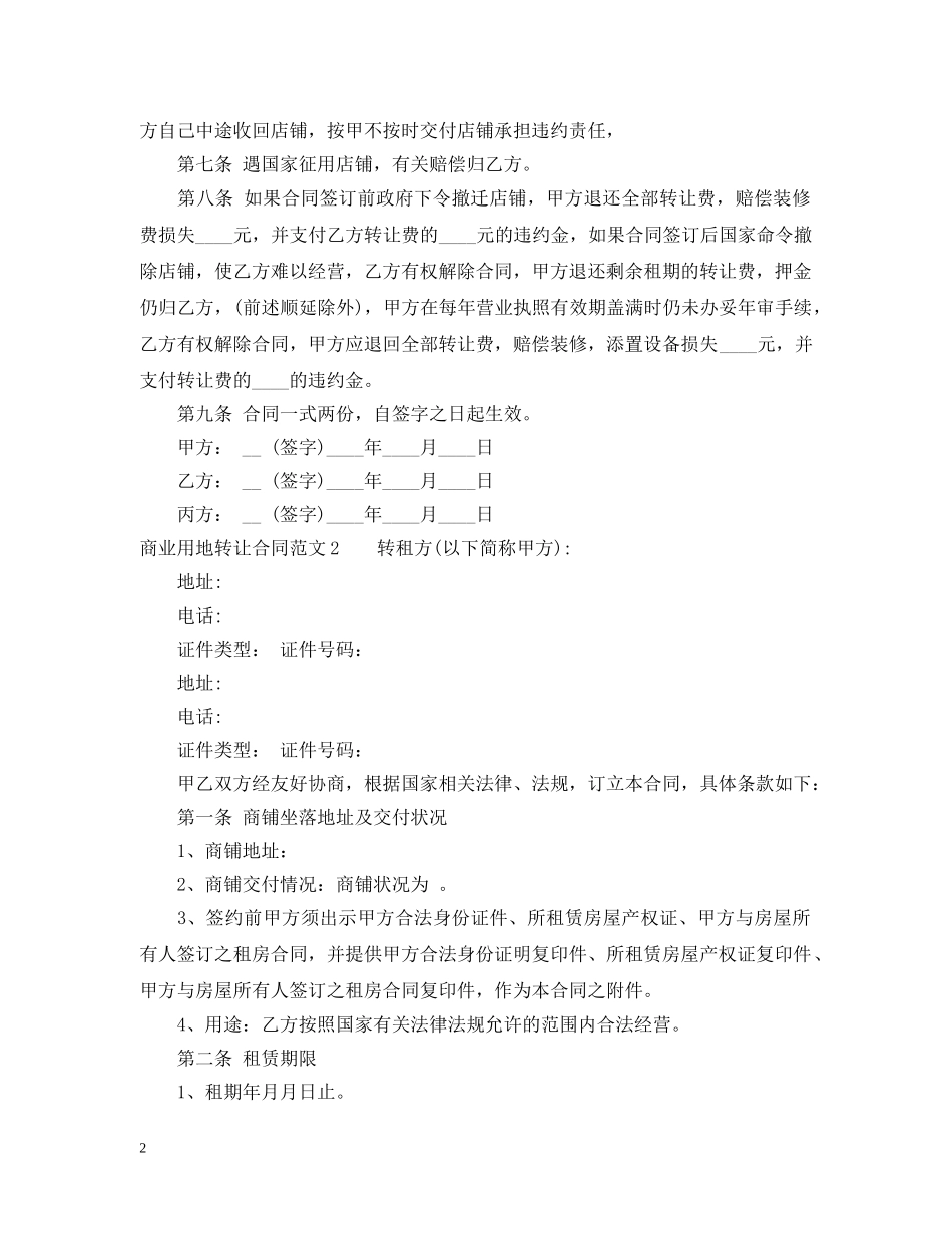 商业用地转让合同 _第2页