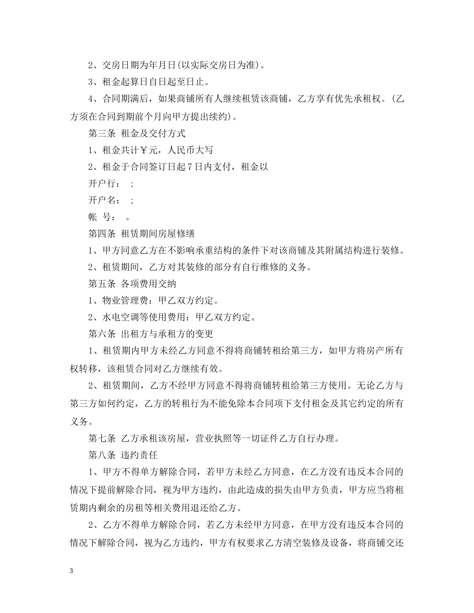 商业用地转让合同 _第3页