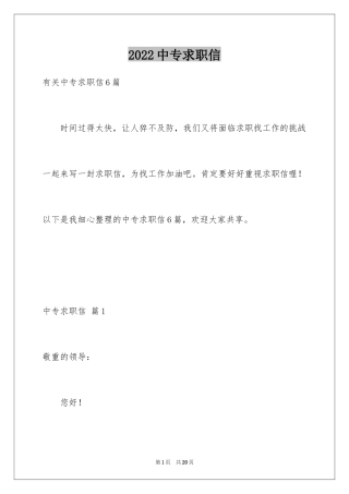 2024中专求职信_132