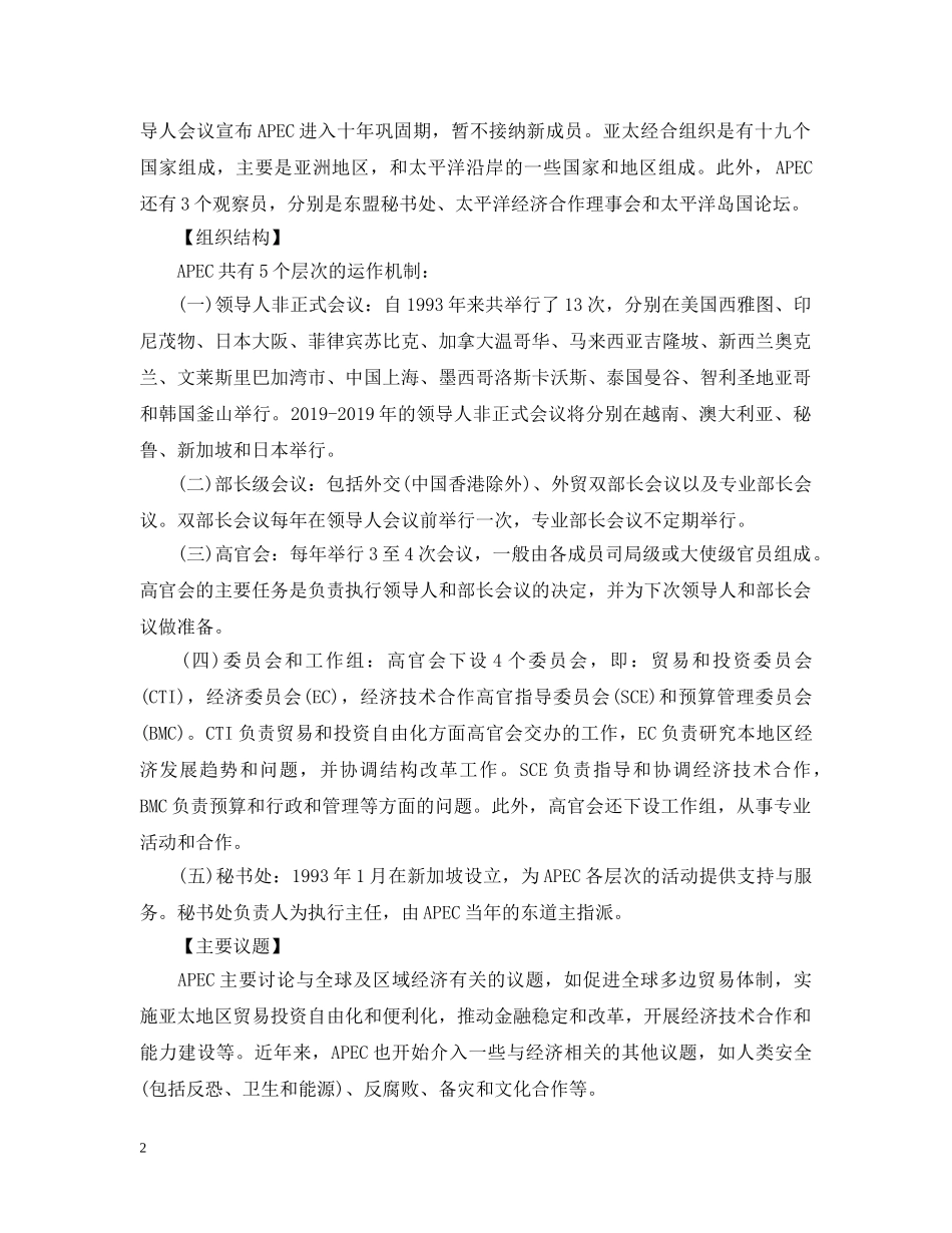 全面分析到底什么是APEC会议_第2页