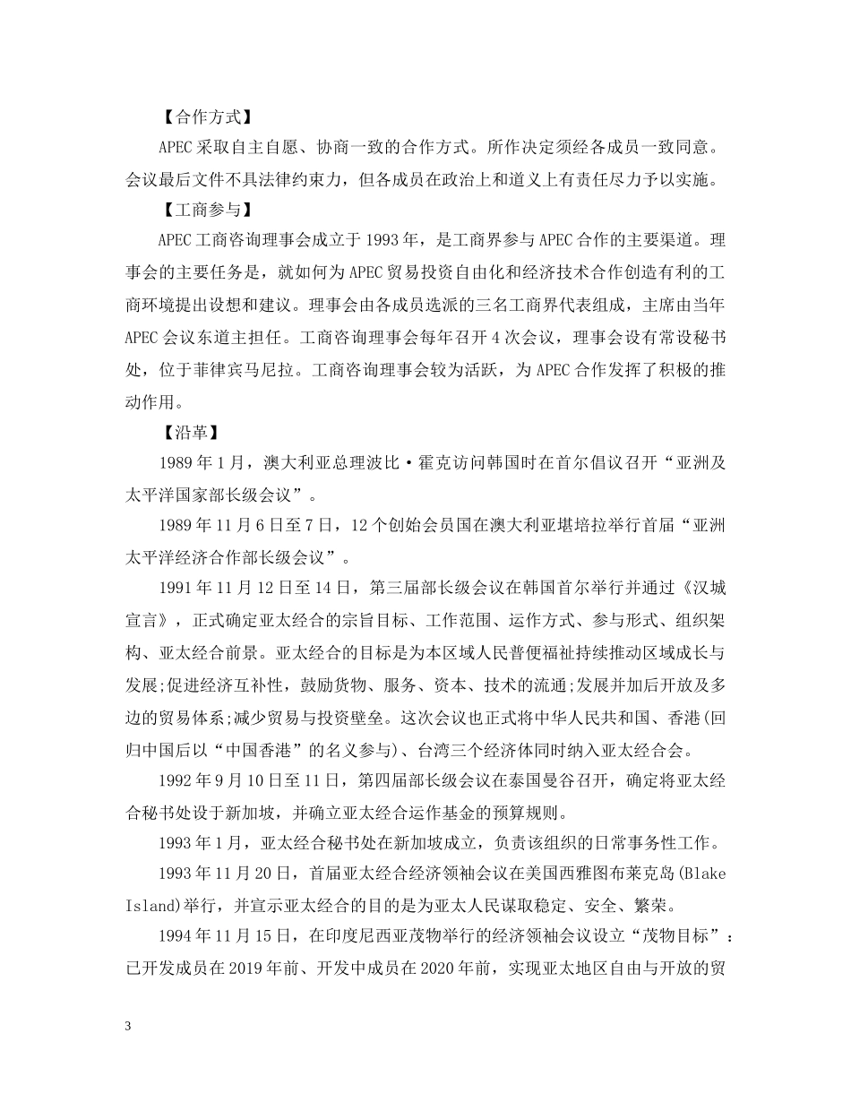 全面分析到底什么是APEC会议_第3页