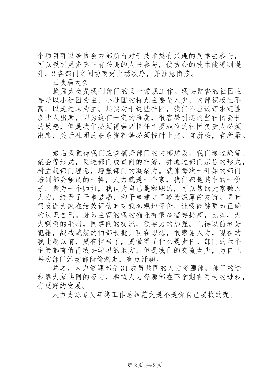 人力资源专员年终工作总结范文 _第2页