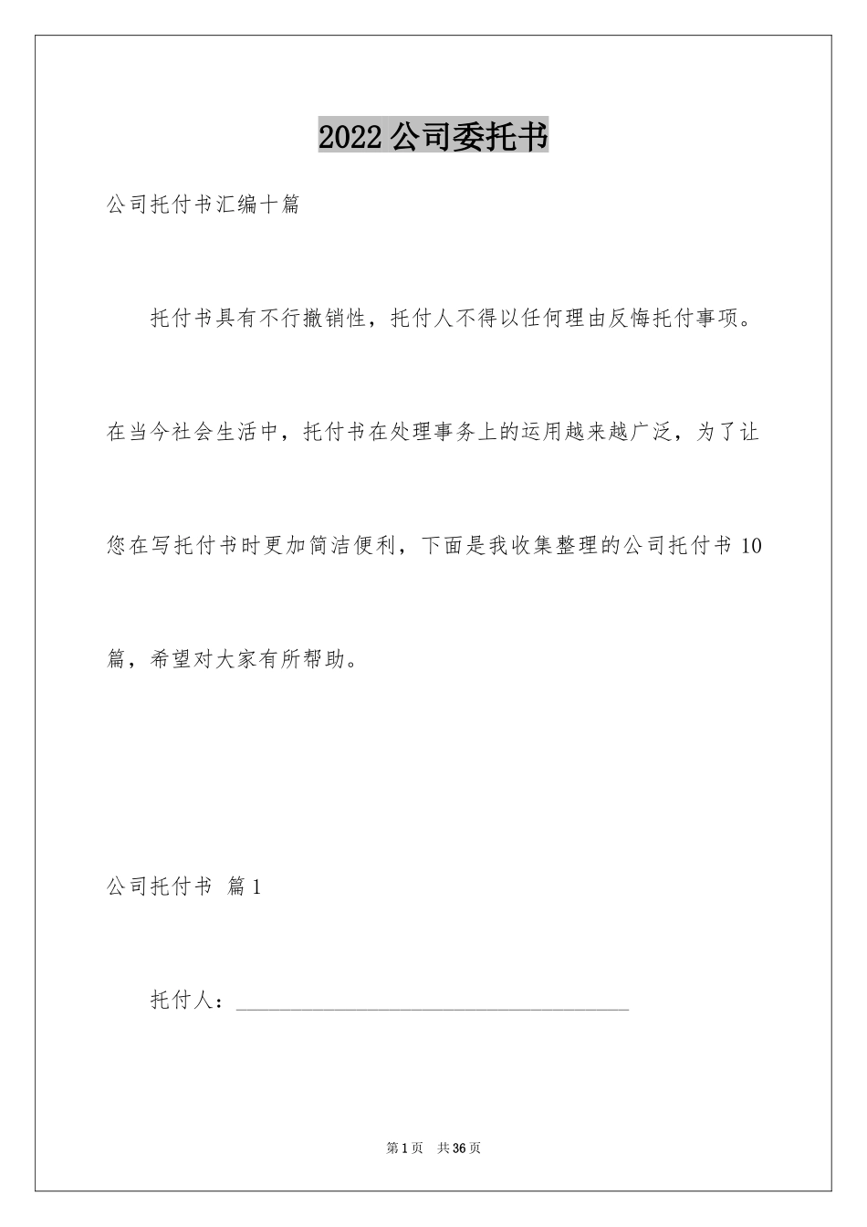 2024公司委托书_167_第1页