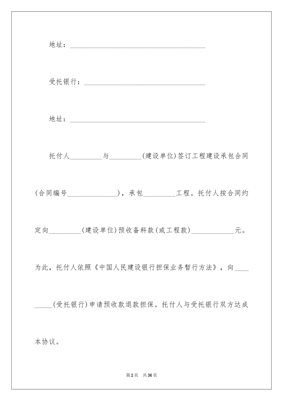 2024公司委托书_167_第2页