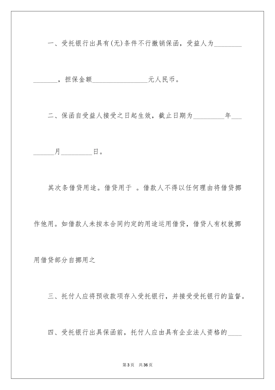2024公司委托书_167_第3页