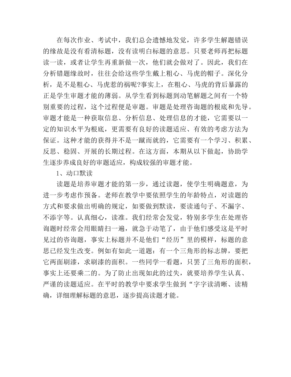 小学数学教师家长会参考演讲稿 _第2页