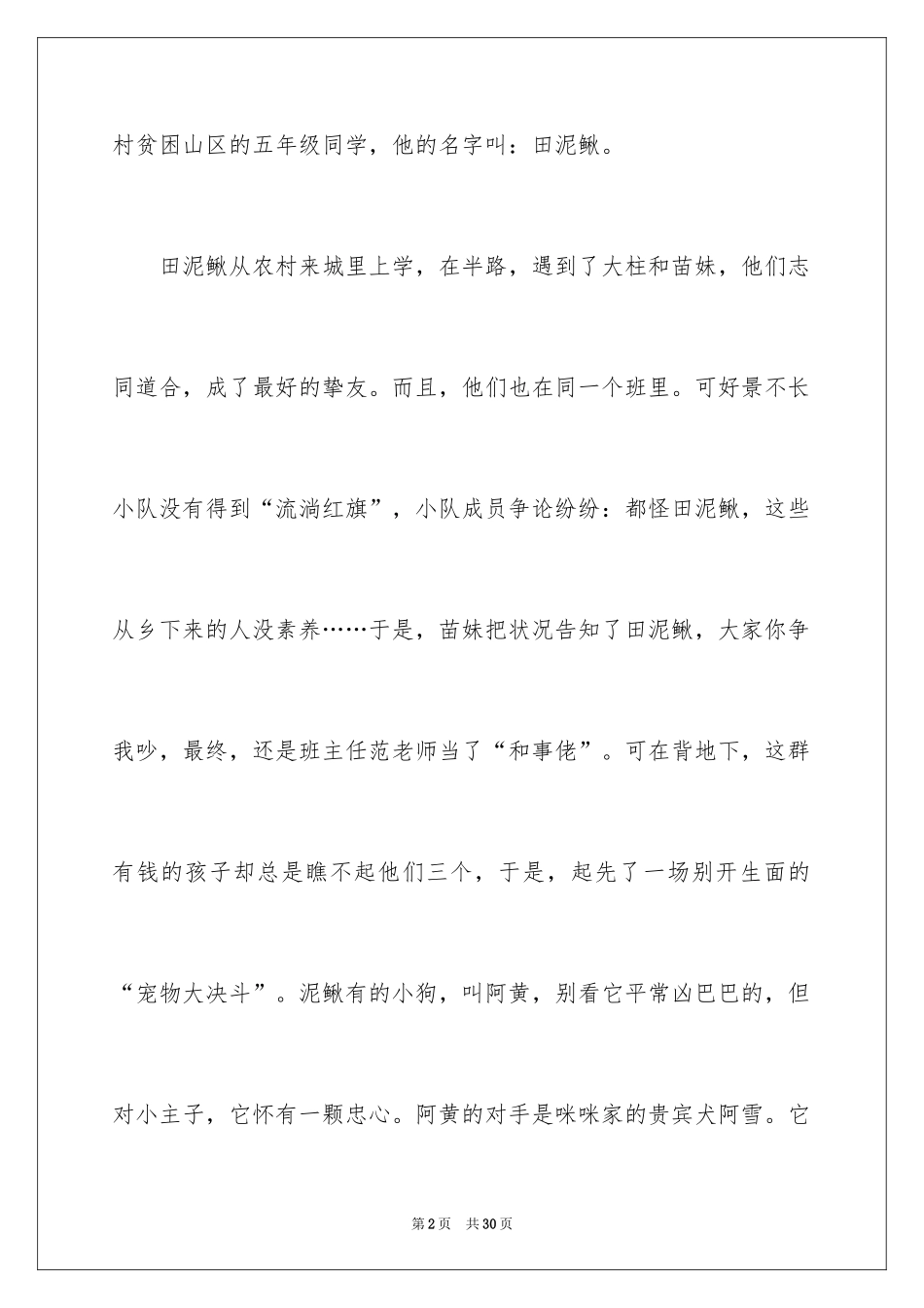 2024儿童剧观后感_1_第2页
