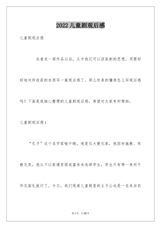 2024儿童剧观后感_1