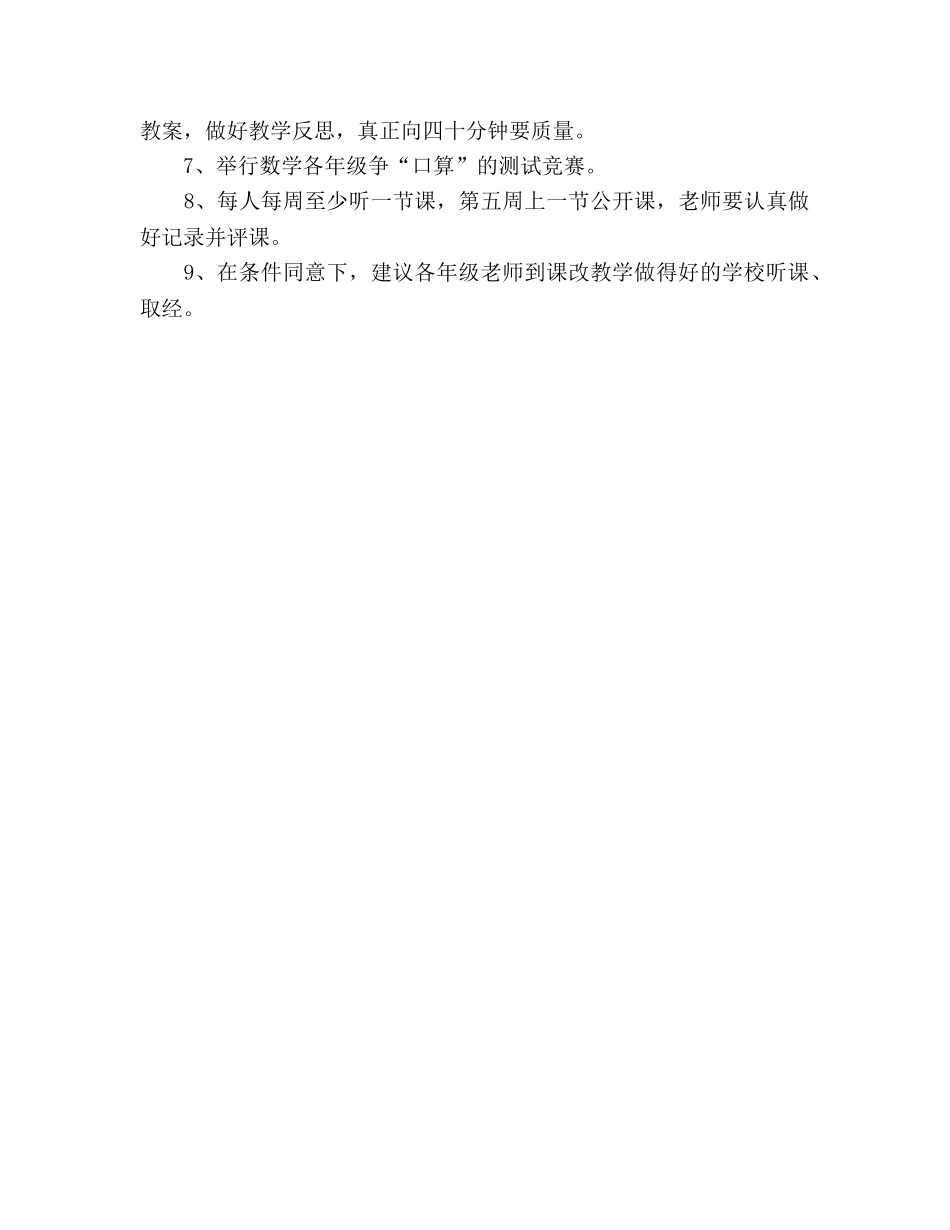 小学数学教学工作参考计划范文 (2)(1) _第2页