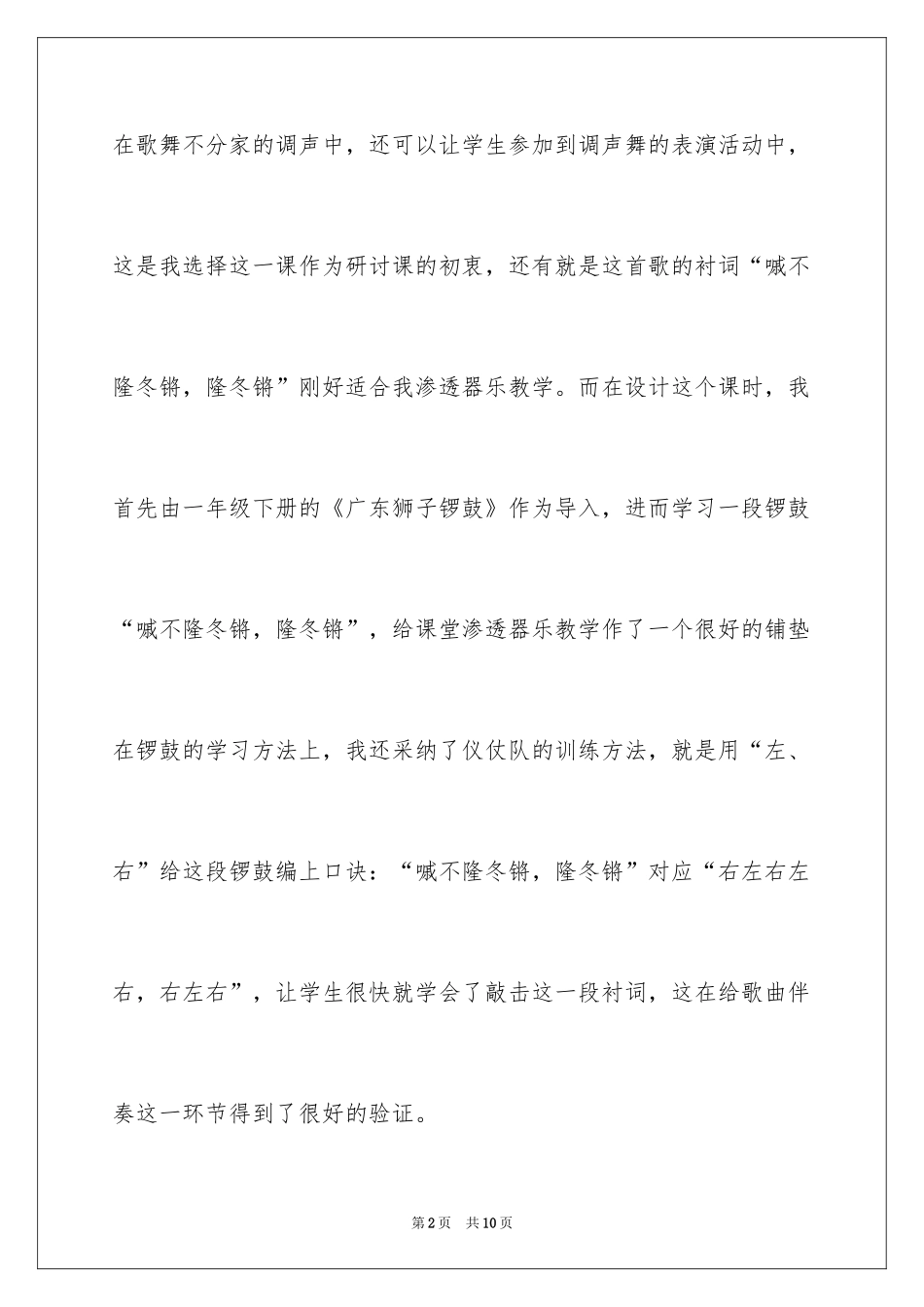 2024《猜花》教学反思_第2页