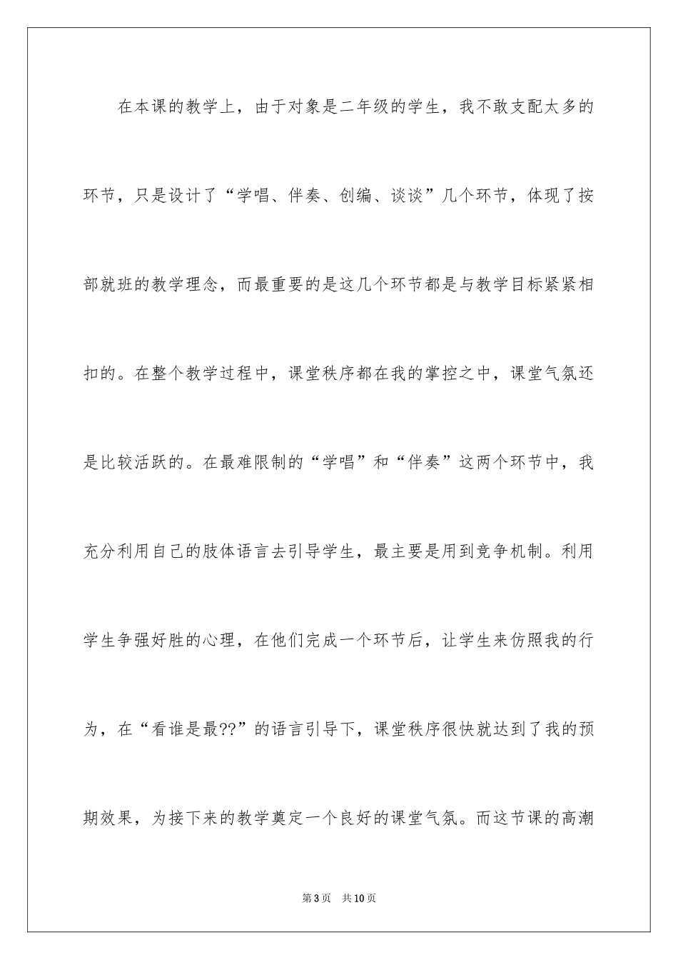 2024《猜花》教学反思_第3页