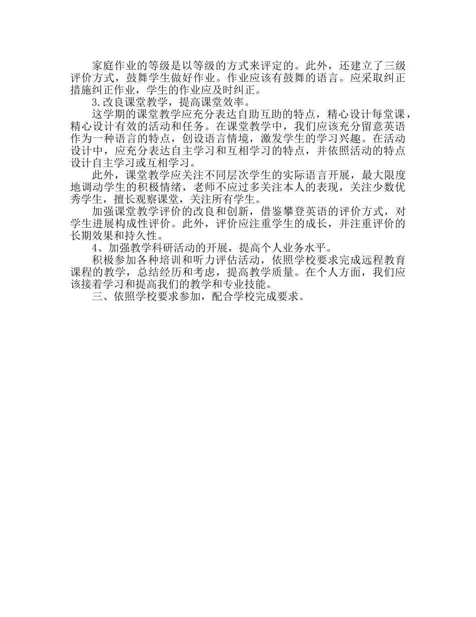 小学英语教学工作参考计划 (2) _第2页