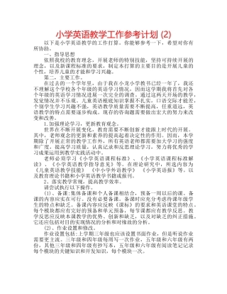 小学英语教学工作参考计划 (2) 
