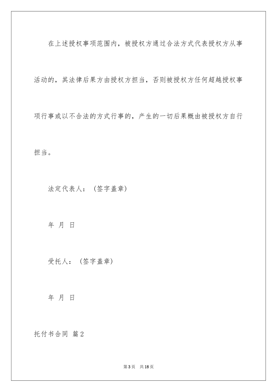 2024委托书合同_294_第3页