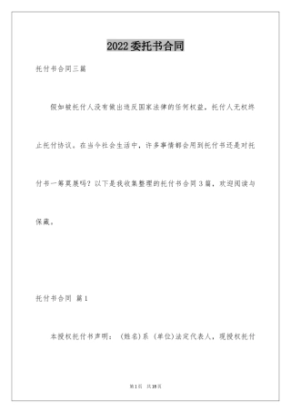 2024委托书合同_294