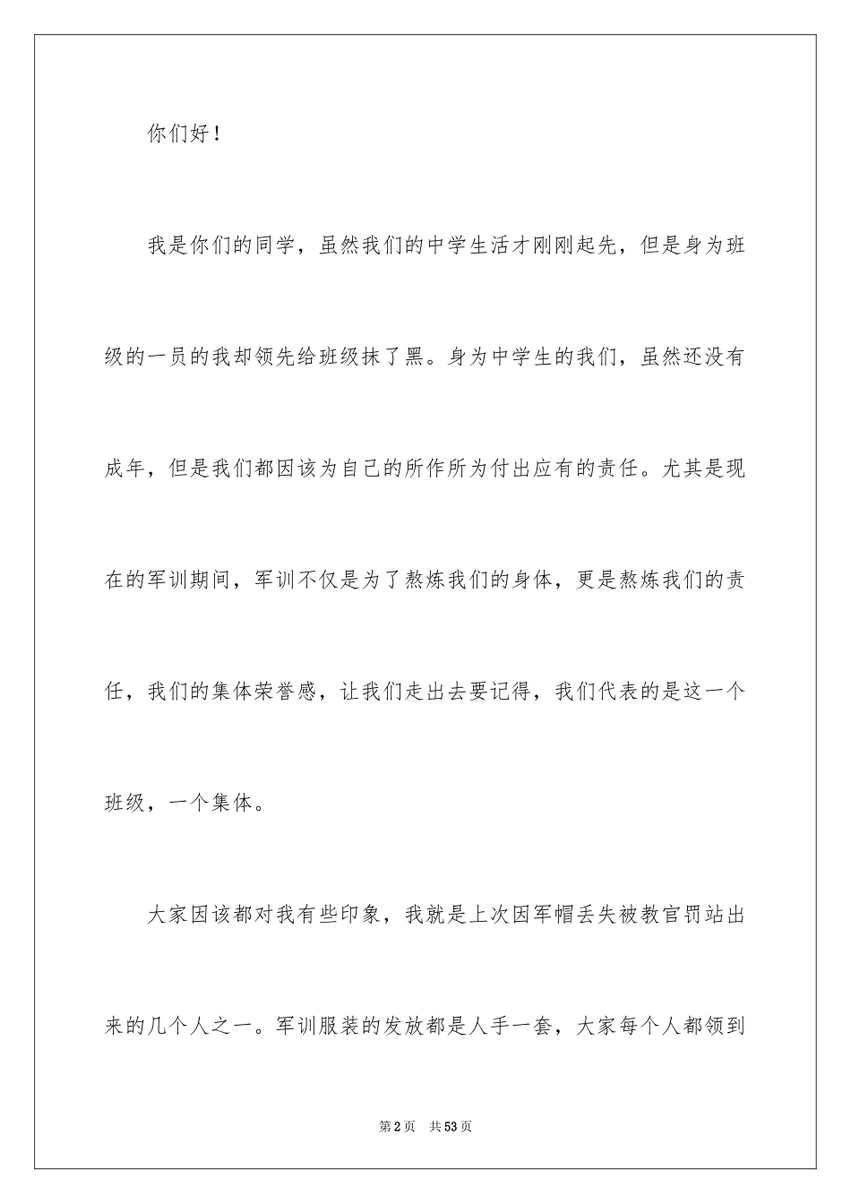 2024偷东西检讨书_2_第2页