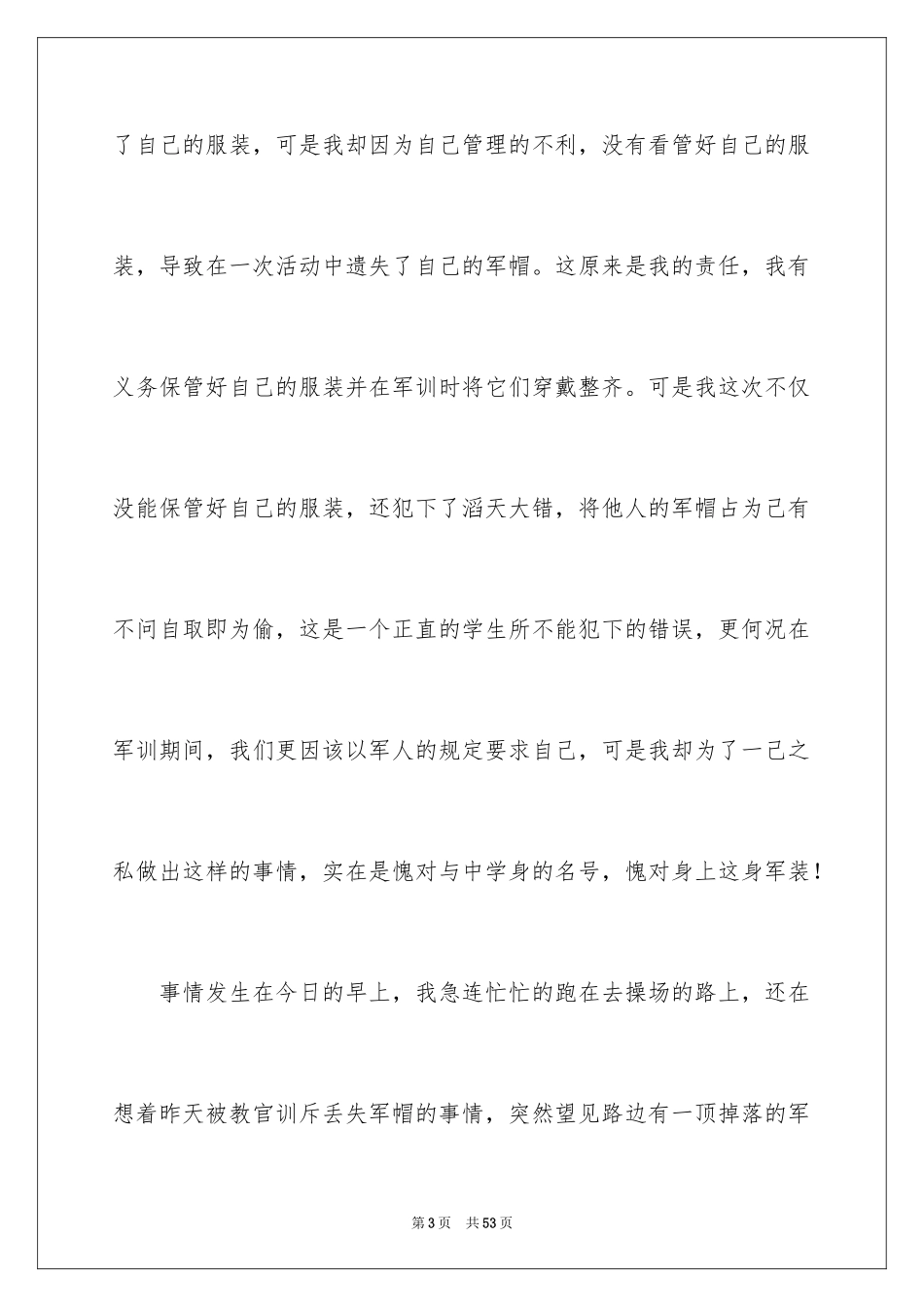 2024偷东西检讨书_2_第3页