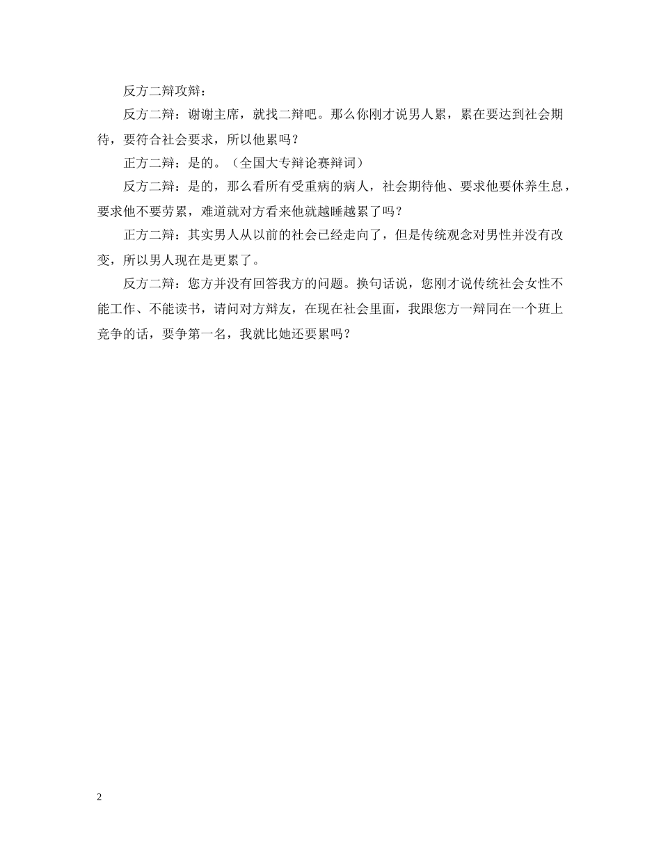全国大专辩论赛的辩词_第2页