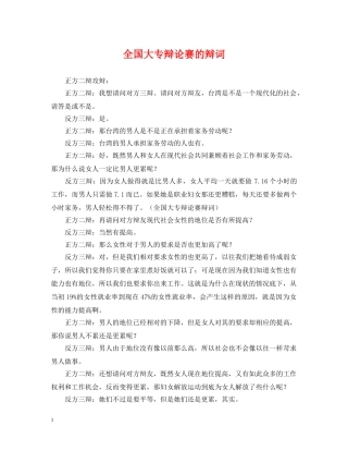全国大专辩论赛的辩词