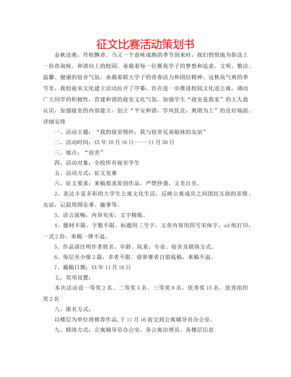 征文比赛活动策划书 _第1页