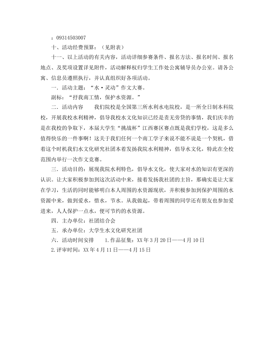 征文比赛活动策划书 _第2页