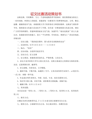 征文比赛活动策划书 