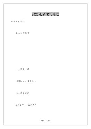 2024七夕乞巧活动