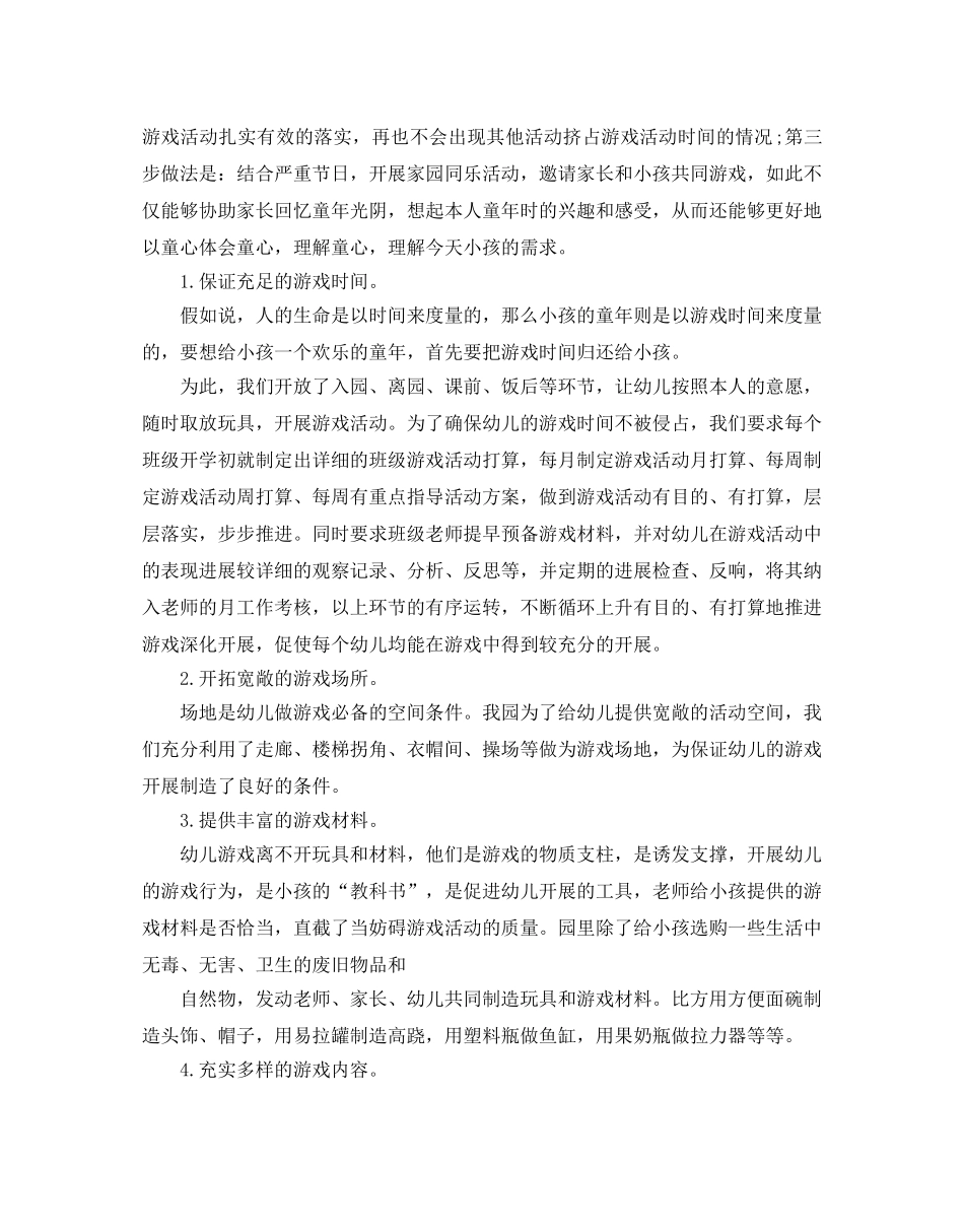 中班上学期游戏参考计划范文5篇 _第3页