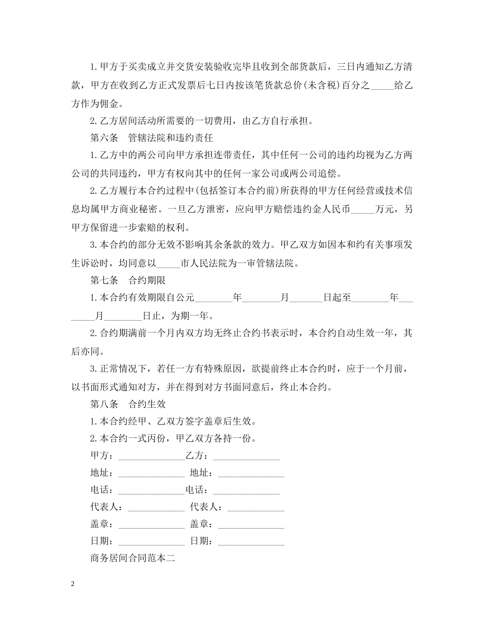 商务居间合同范本 _第2页