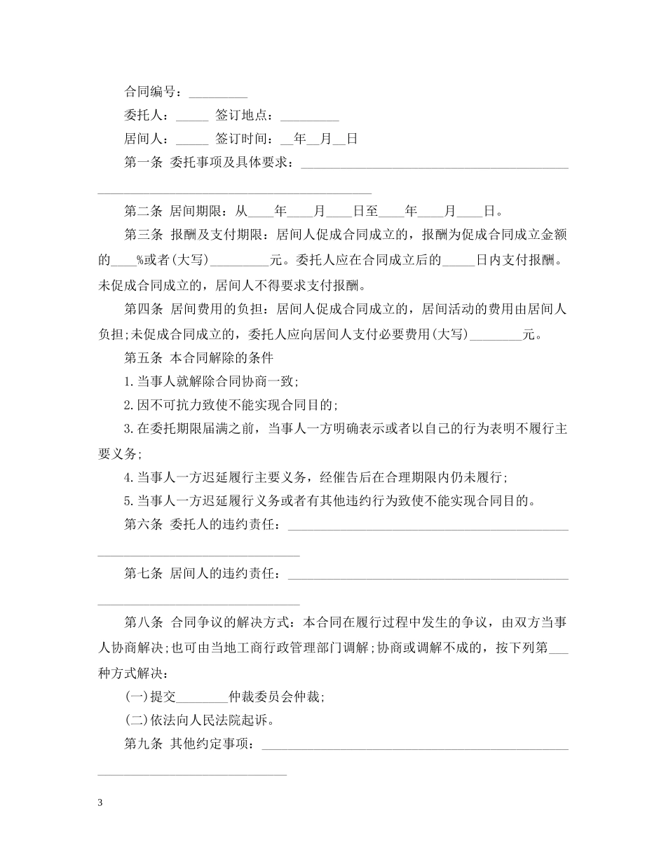 商务居间合同范本 _第3页