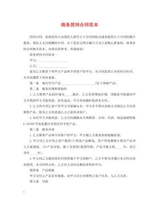 商务居间合同范本 