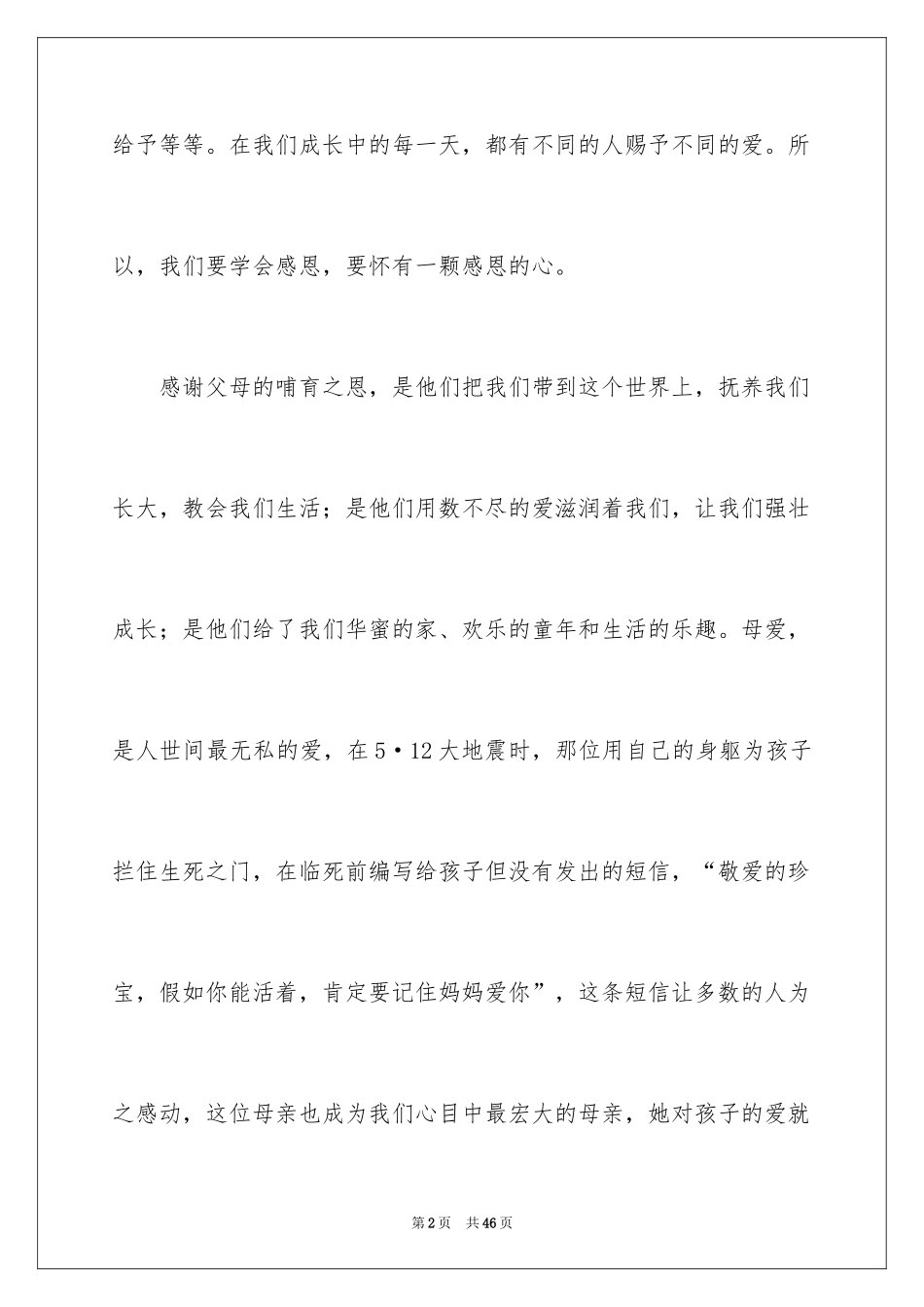 2024中学生教师节演讲稿_11_第2页