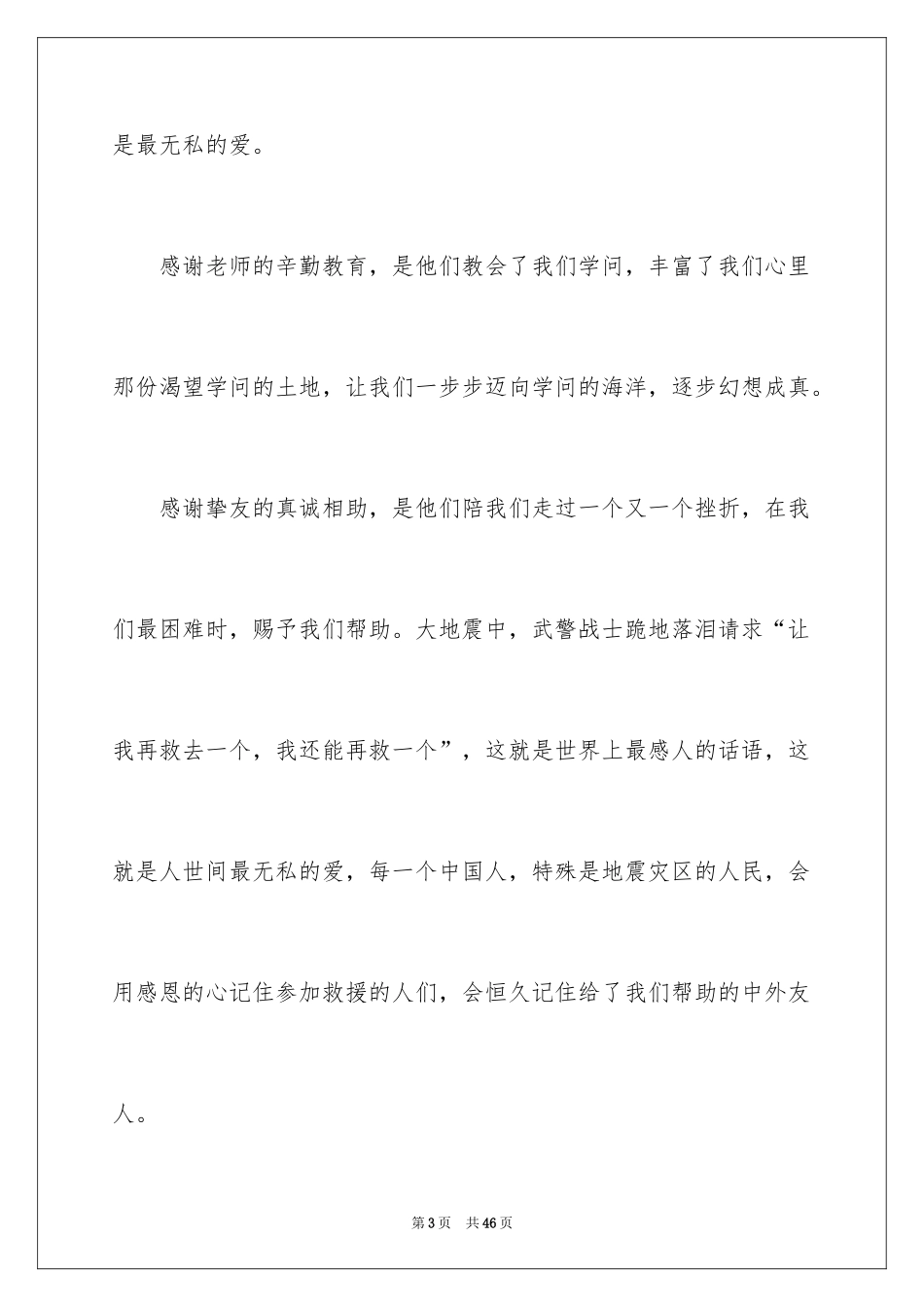 2024中学生教师节演讲稿_11_第3页