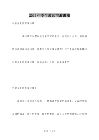 2024中学生教师节演讲稿_11