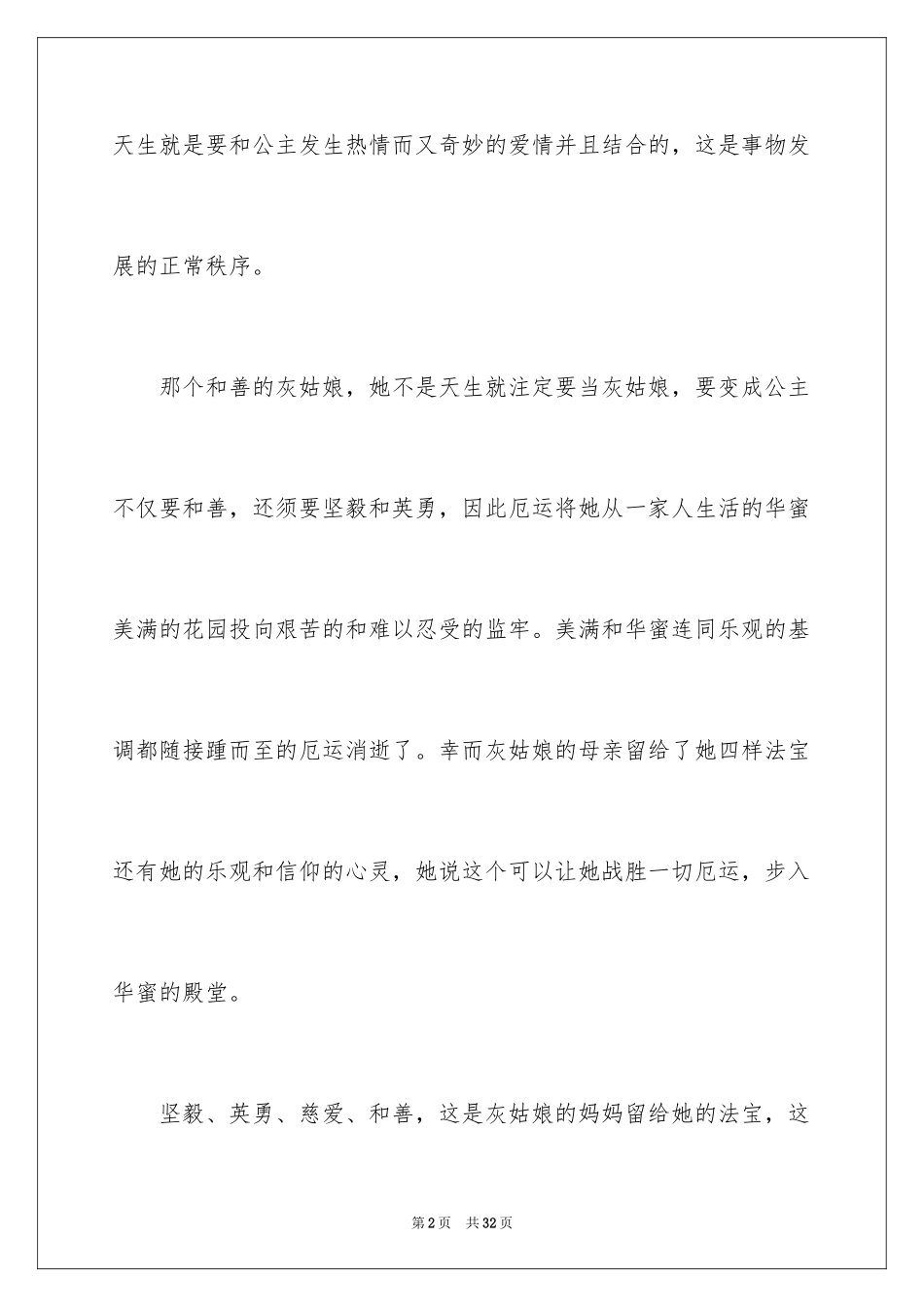 2024《灰姑娘》观后感_3_第2页