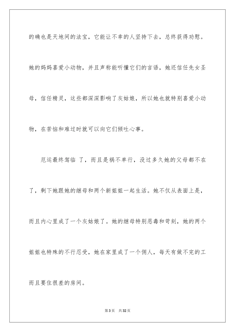 2024《灰姑娘》观后感_3_第3页