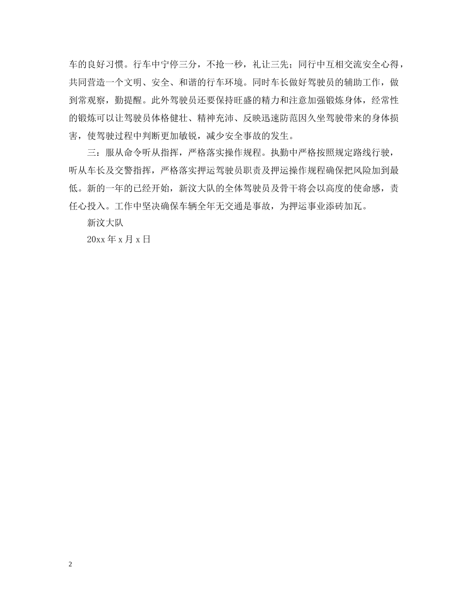 确保车辆安全行驶决心书1000字 _第2页