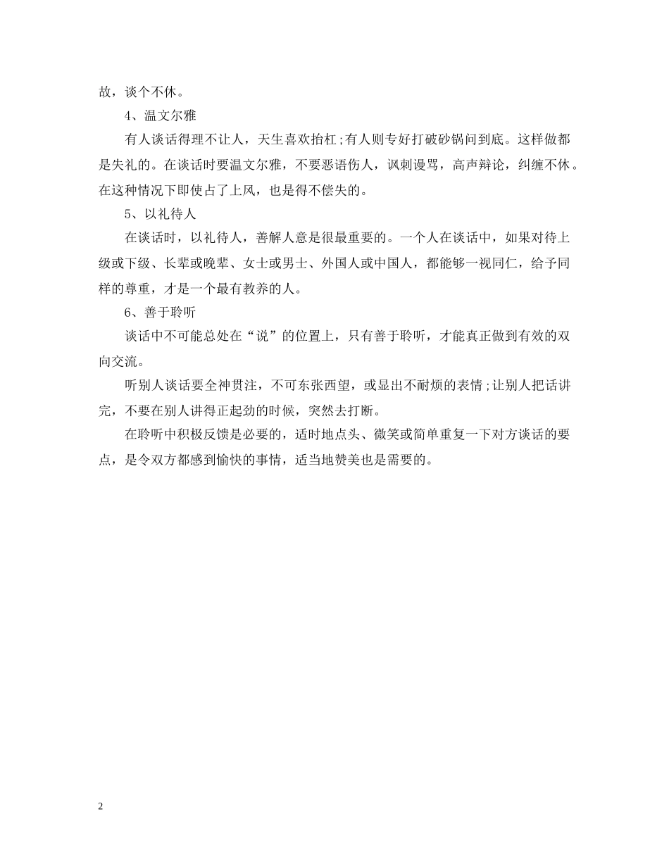 商务交谈中应遵循的原则 _第2页