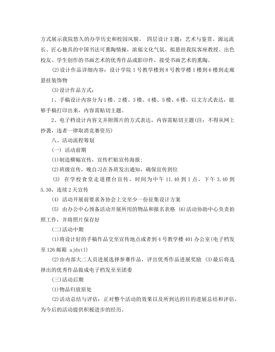 校园文化策划书 _第2页