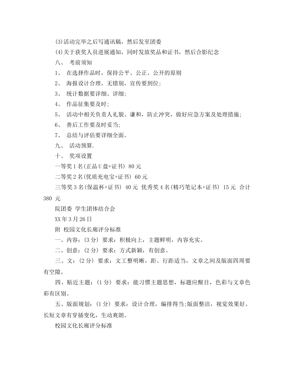 校园文化策划书 _第3页