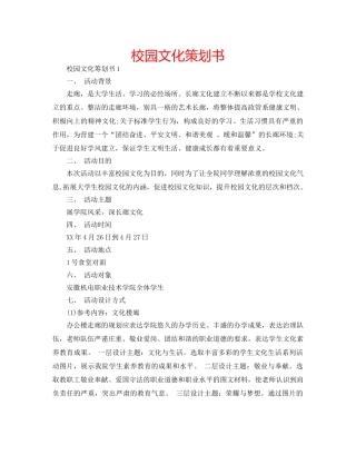 校园文化策划书 