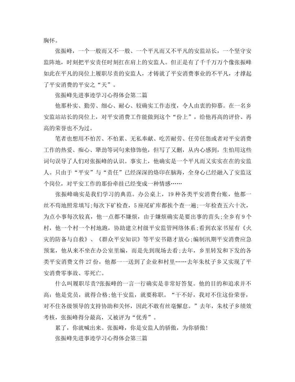 张振峰先进事迹学习参考心得体会 _第2页