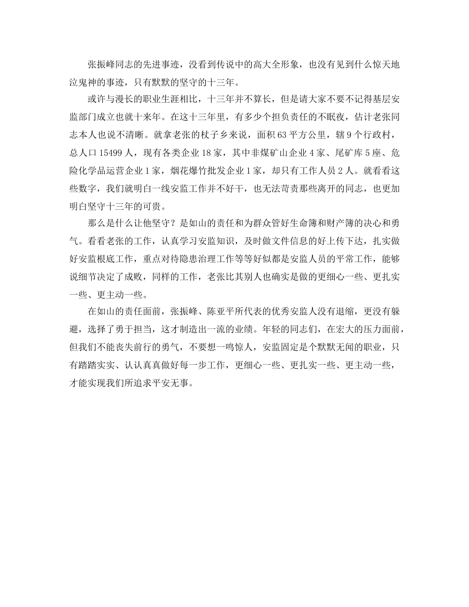 张振峰先进事迹学习参考心得体会 _第3页