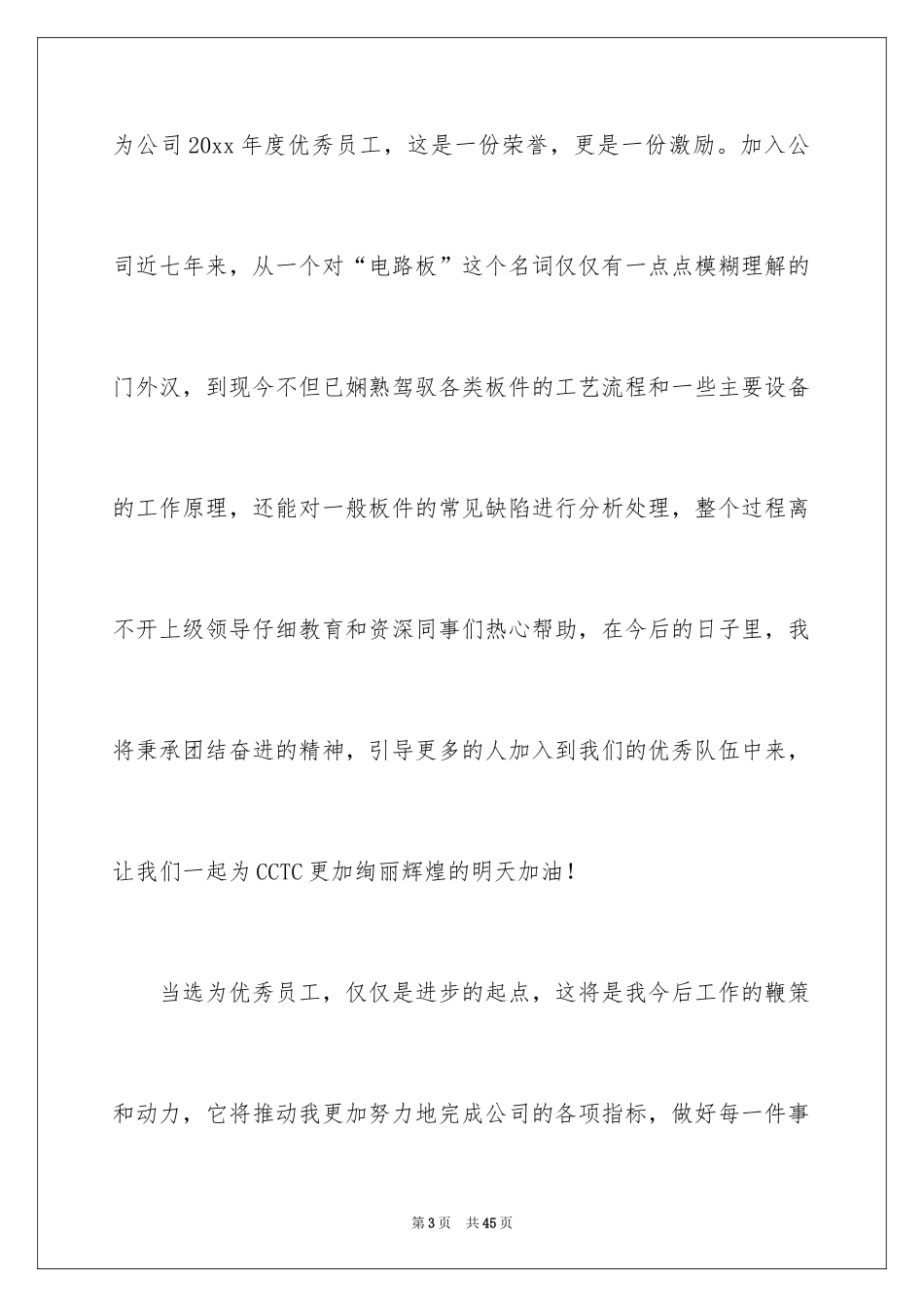 2024优秀员工演讲稿_2028_第3页