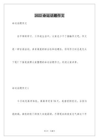 2024命运话题作文_3