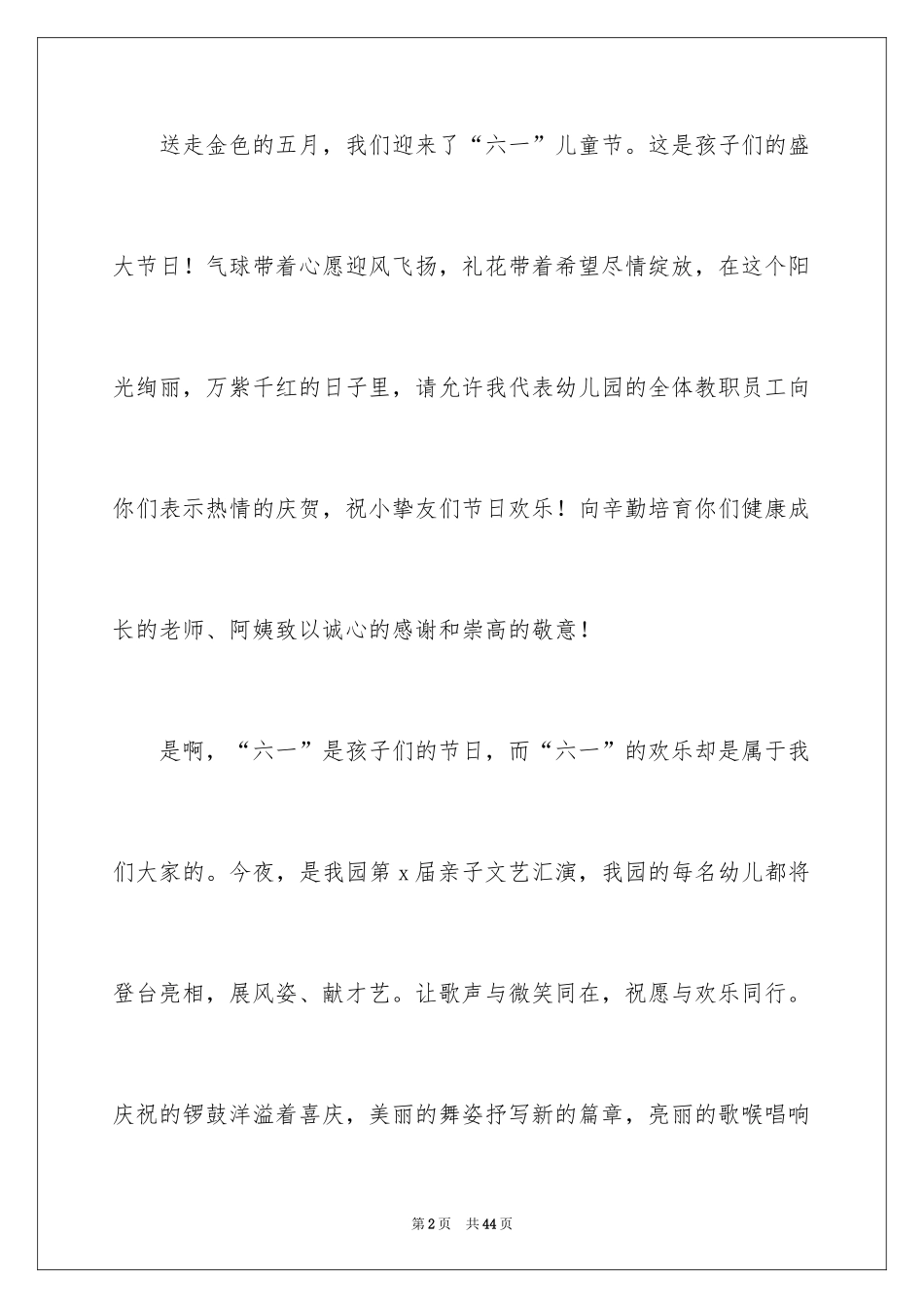 2024六一演讲稿_26_第2页