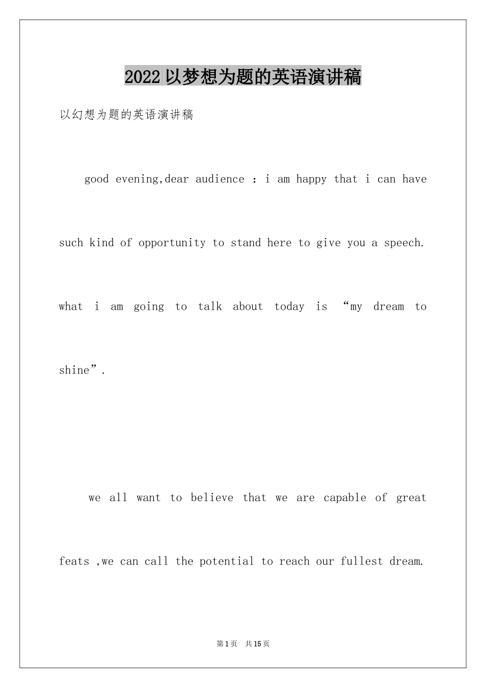 2024以梦想为题的英语演讲稿_第1页