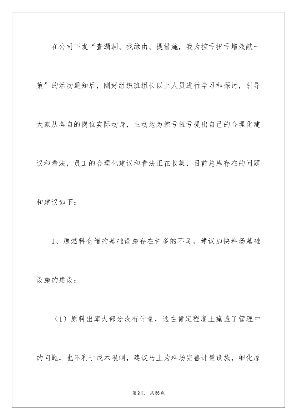 2024合理化建议书_18_第2页