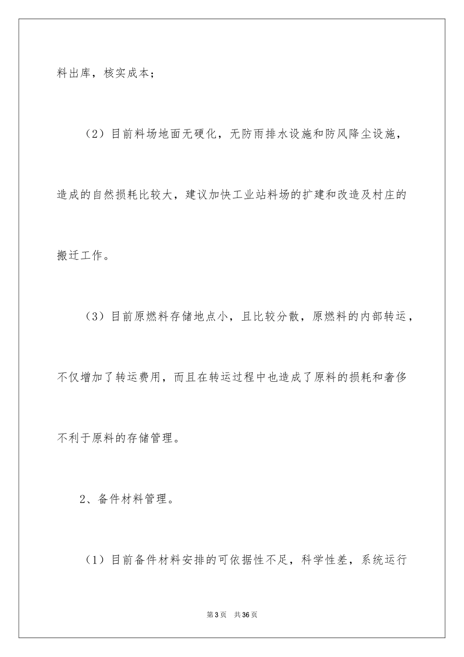 2024合理化建议书_18_第3页